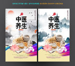 中医养生 中医文化