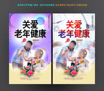 关爱老年人健康