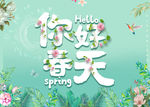 你好春天