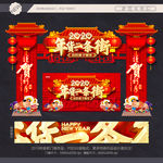年货一条街
