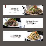 泡椒鱼皮展板