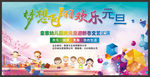 迎新晚会