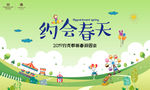 约克郡新春游园会