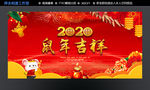 鼠年吉祥