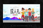 成人礼