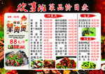 A4菜单 价目表