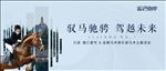 马术活动