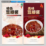 豆瓣酱