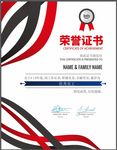 荣誉证书