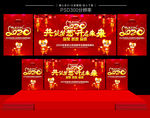 2020年会舞台背景