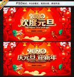 欢度元旦