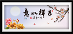 吉祥如意