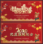 2020元旦联欢晚会