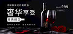 红酒banner