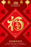 鼠年