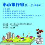 小小银行家