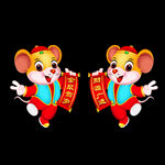 鼠年 小老鼠