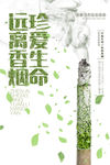 远离香烟 珍爱生命