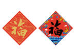 福字贴  鼠年创意福字 手绘