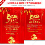 2020鼠年新年春节海报贺卡