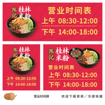 桂林米粉营业时间