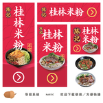 桂林米粉路牌