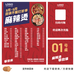 麻辣烫菜单