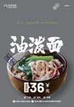 油泼面海报