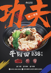 牛肉面海报
