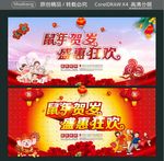 鼠年贺岁  盛惠狂欢