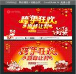 跨年狂欢巅峰让利