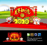 鼠年美陈