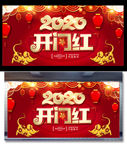 开门红