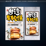 车轮饼