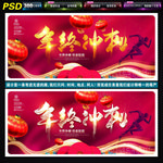 年终冲刺
