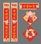 鼠年对联