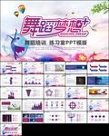 舞蹈培训芭蕾舞舞蹈艺术少儿舞蹈
