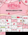 粉色感恩母亲节母爱妈妈PPT
