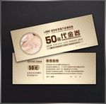 按摩代金券