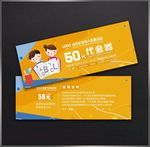 培训学校代金券