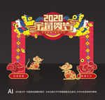 2020新年门头 鼠年拱门