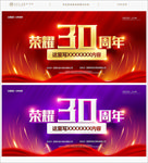 30周年庆