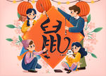 2020 新年 鼠年