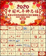 2020中国风总结汇报计划模板