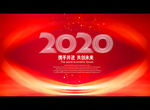 2020年会