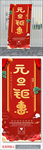 元旦钜惠促销展架