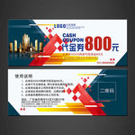 购房代金券