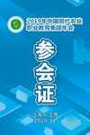 证件