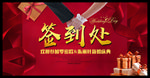 签到处