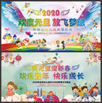 幼儿园元旦晚会舞台背景
